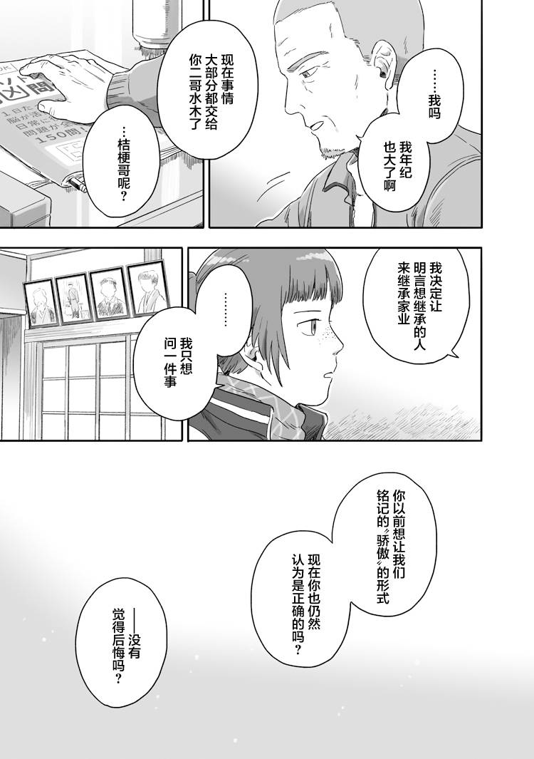 《与妖为邻》漫画最新章节第58话免费下拉式在线观看章节第【5】张图片