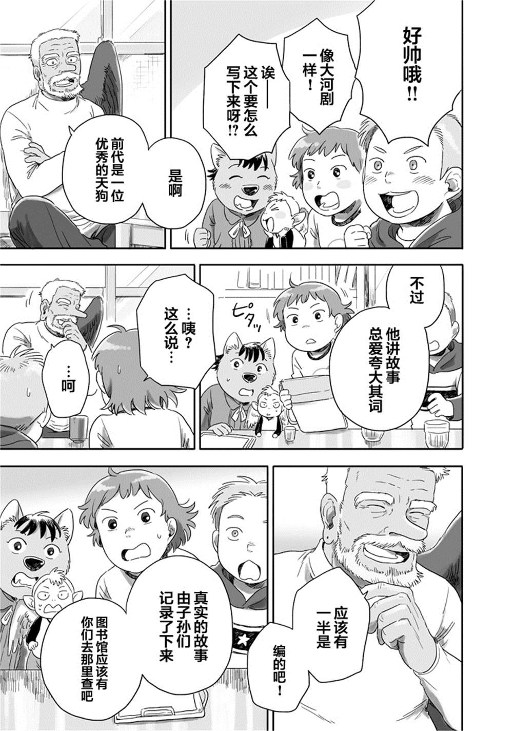 《与妖为邻》漫画最新章节第43话免费下拉式在线观看章节第【9】张图片