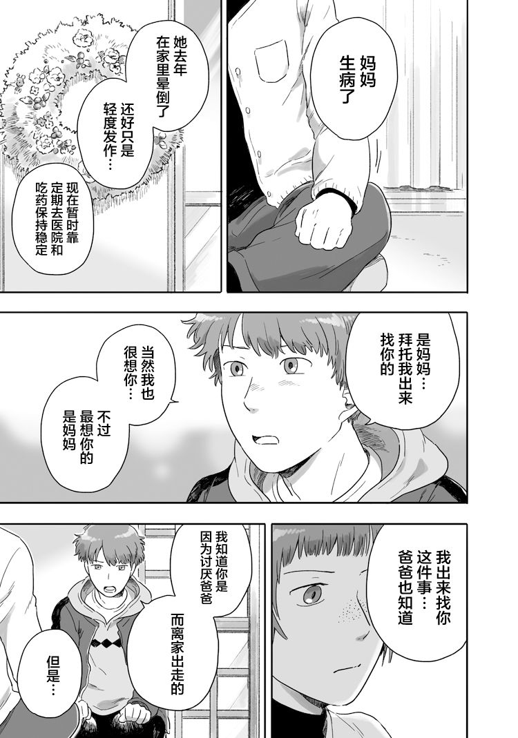 《与妖为邻》漫画最新章节第57话免费下拉式在线观看章节第【5】张图片