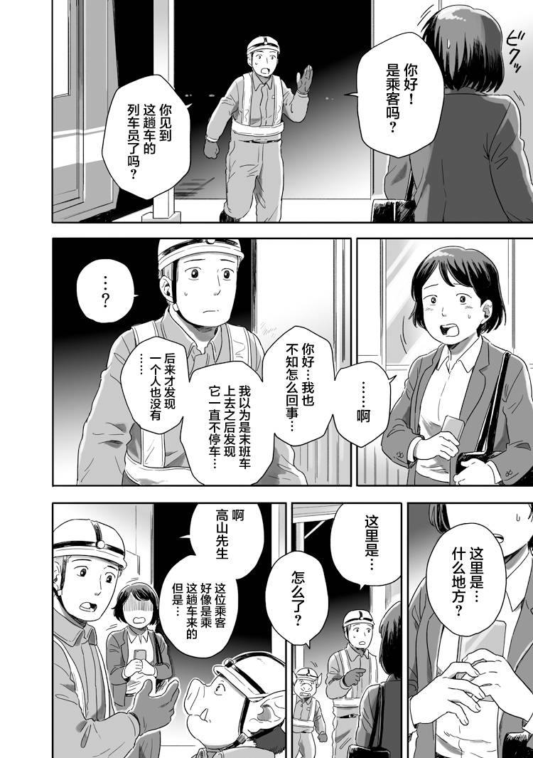 《与妖为邻》漫画最新章节第50话免费下拉式在线观看章节第【4】张图片