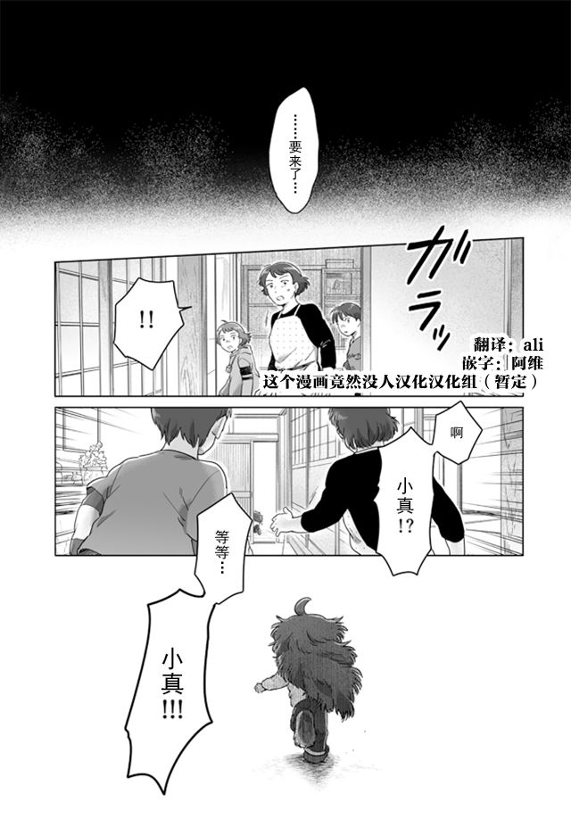 《与妖为邻》漫画最新章节第100话免费下拉式在线观看章节第【12】张图片