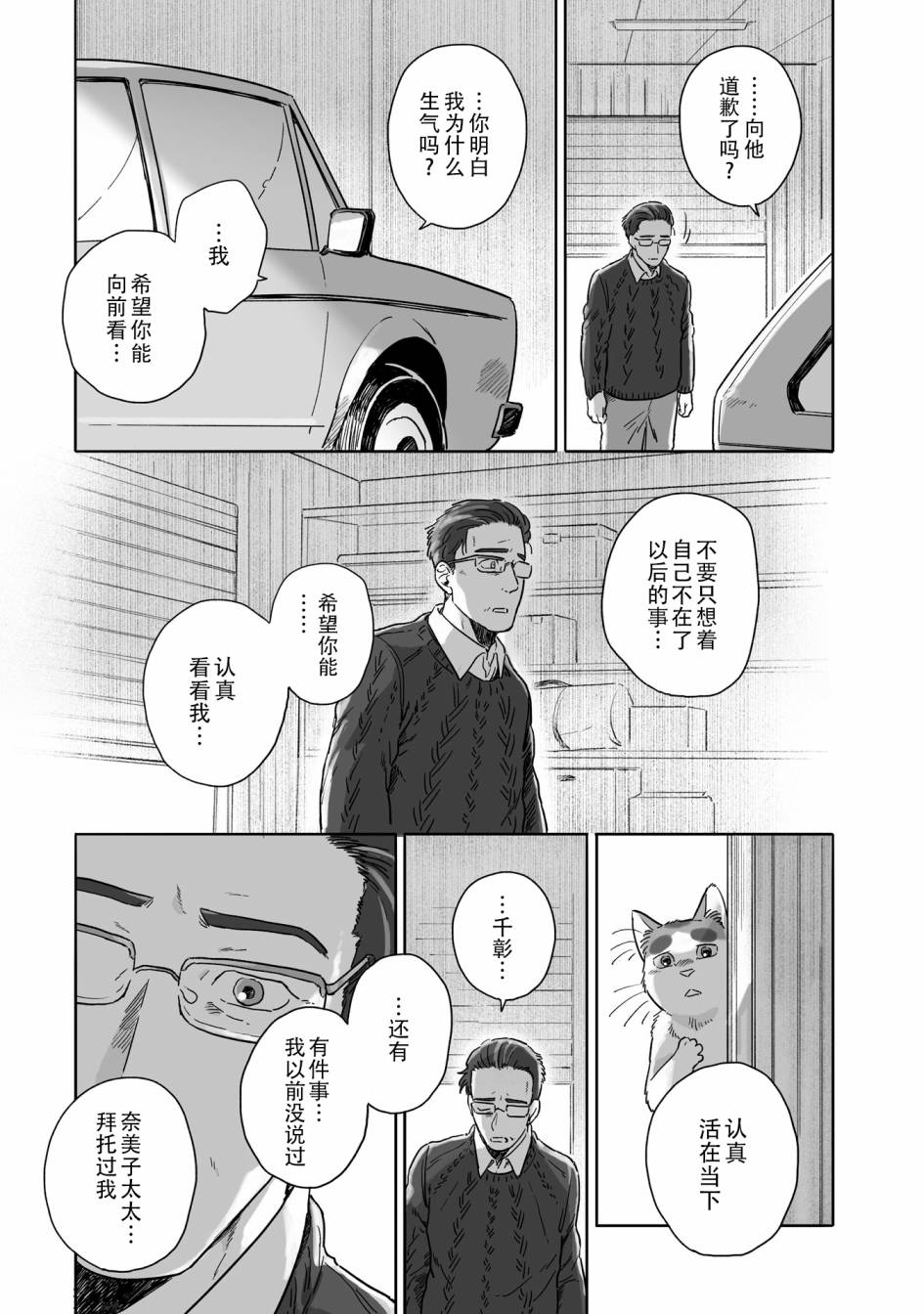 《与妖为邻》漫画最新章节第75话免费下拉式在线观看章节第【7】张图片