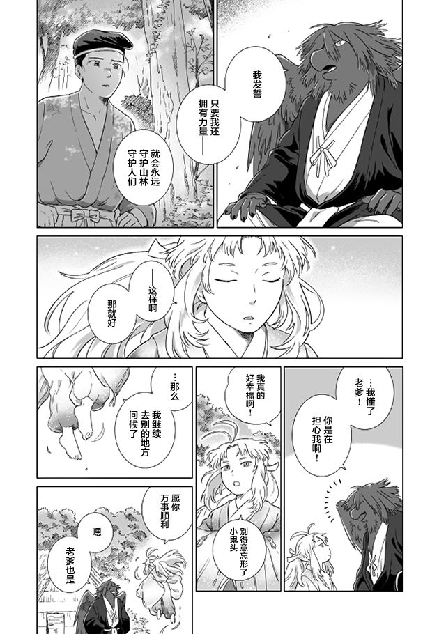 《与妖为邻》漫画最新章节外传：第1话免费下拉式在线观看章节第【9】张图片