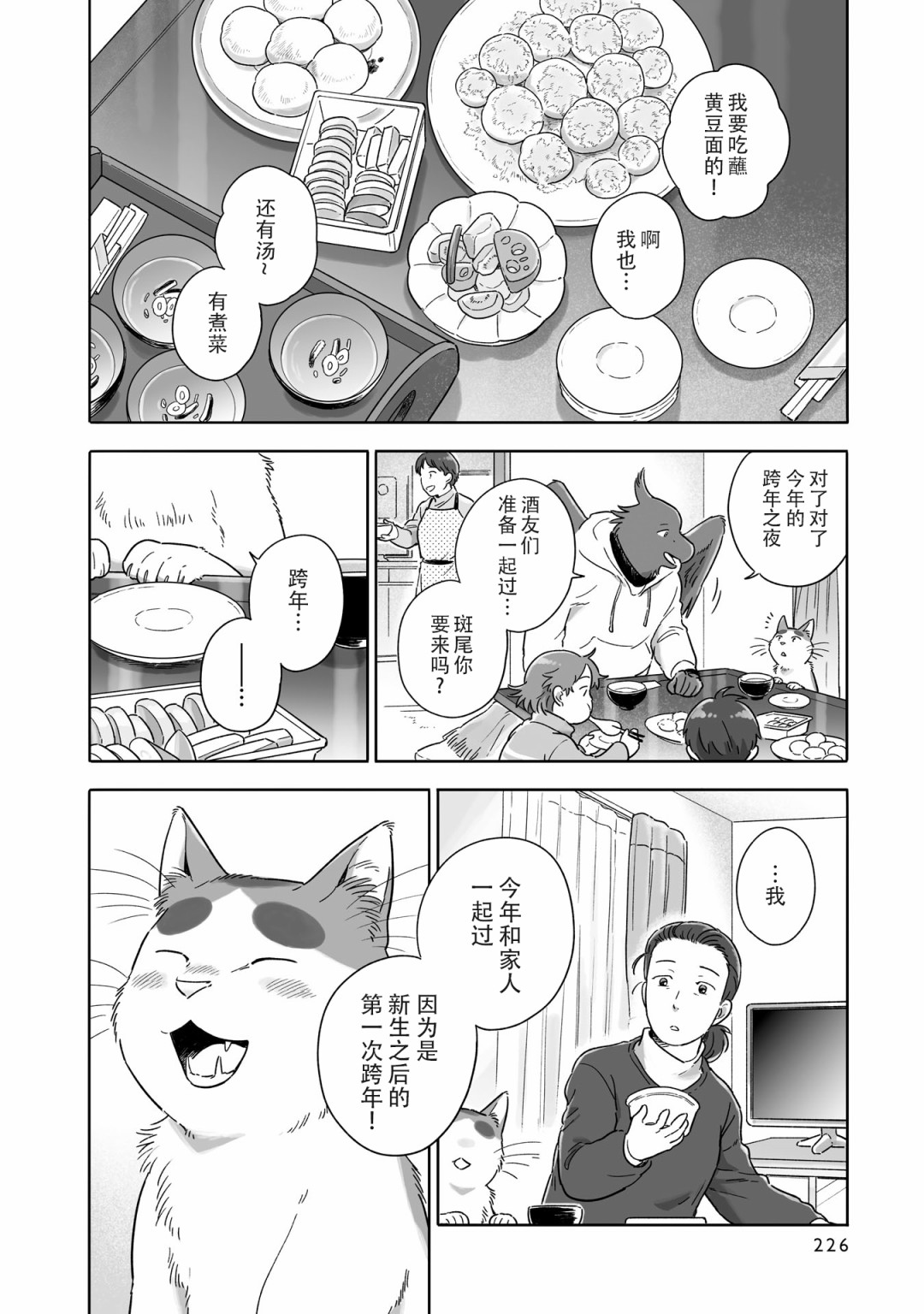 《与妖为邻》漫画最新章节第85话免费下拉式在线观看章节第【2】张图片