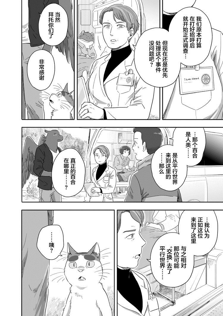 《与妖为邻》漫画最新章节第53话免费下拉式在线观看章节第【2】张图片