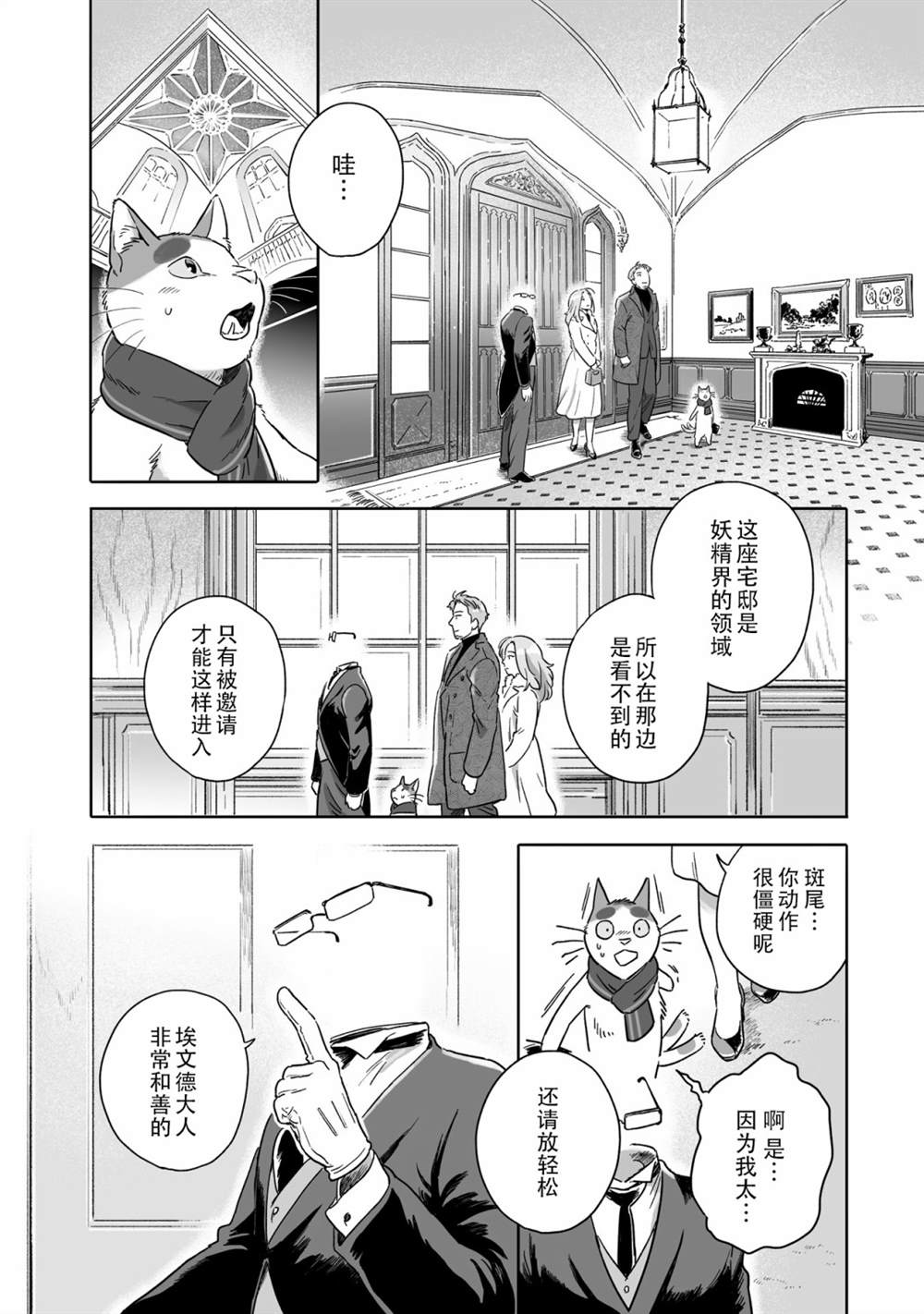 《与妖为邻》漫画最新章节第73话免费下拉式在线观看章节第【6】张图片