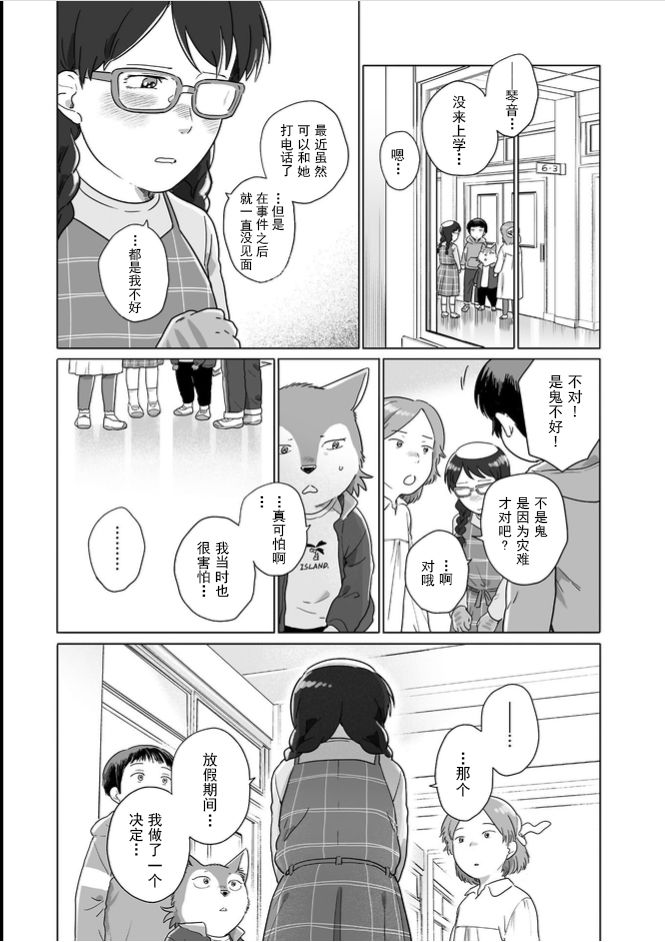 《与妖为邻》漫画最新章节第109话免费下拉式在线观看章节第【3】张图片