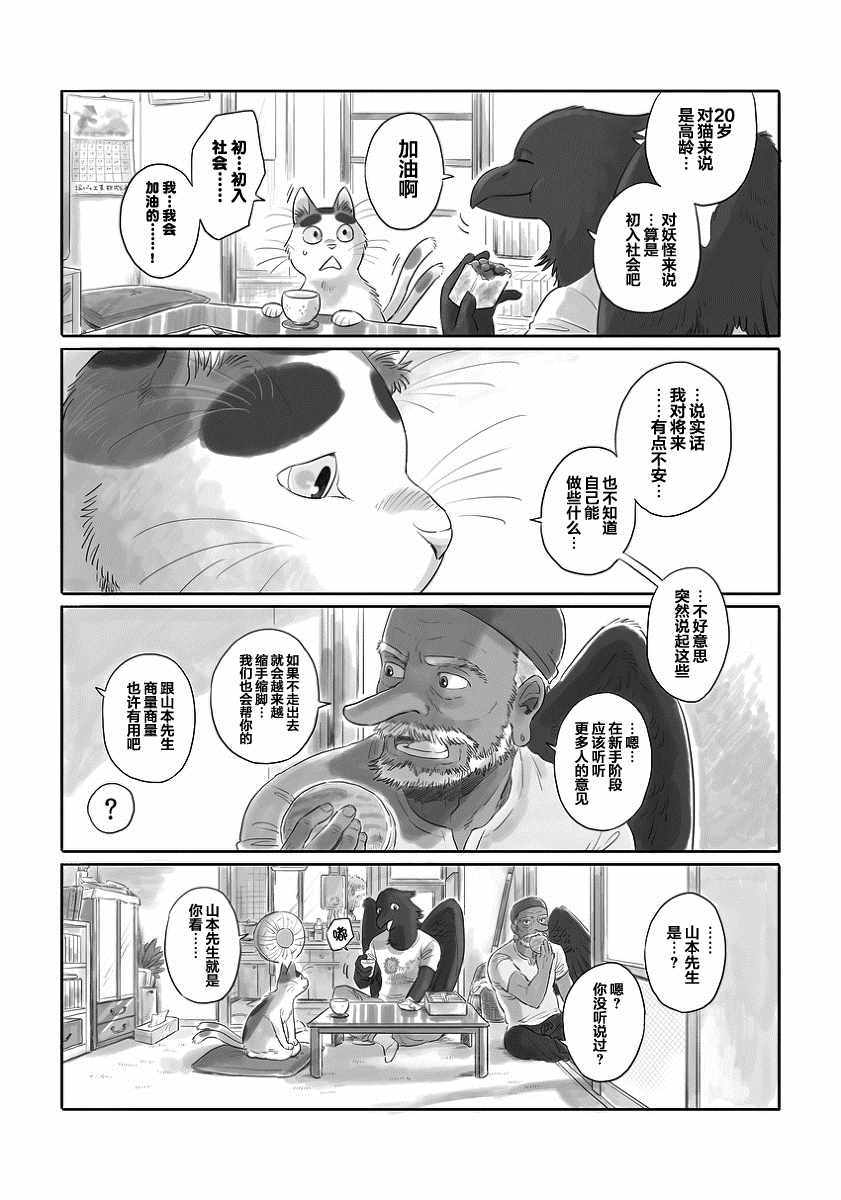 《与妖为邻》漫画最新章节第4话免费下拉式在线观看章节第【3】张图片