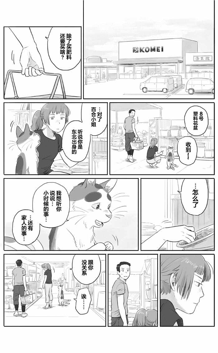 《与妖为邻》漫画最新章节第17话免费下拉式在线观看章节第【3】张图片