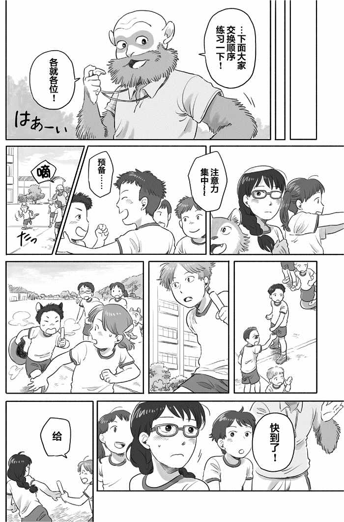 《与妖为邻》漫画最新章节第15话免费下拉式在线观看章节第【2】张图片