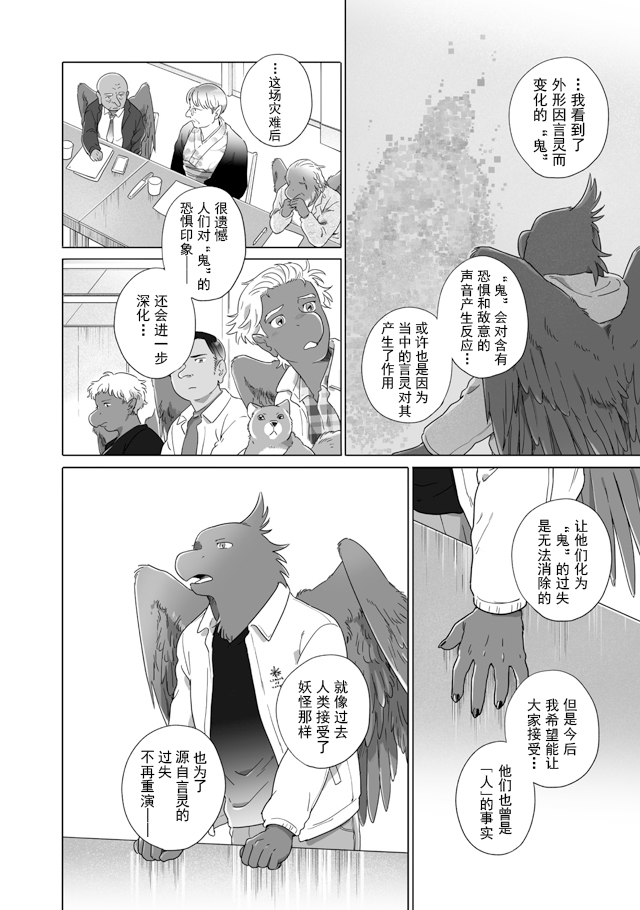 《与妖为邻》漫画最新章节第108话免费下拉式在线观看章节第【2】张图片