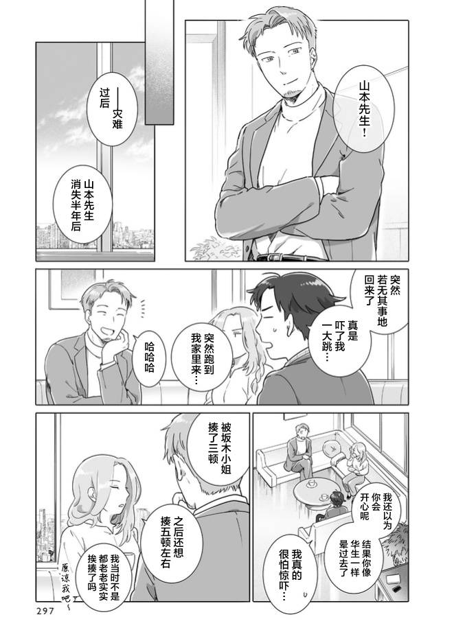 《与妖为邻》漫画最新章节第4卷番外后记免费下拉式在线观看章节第【3】张图片