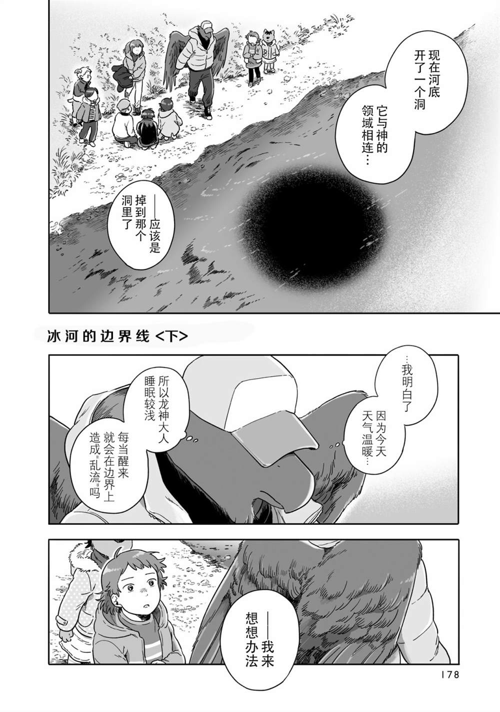 《与妖为邻》漫画最新章节第80话免费下拉式在线观看章节第【2】张图片