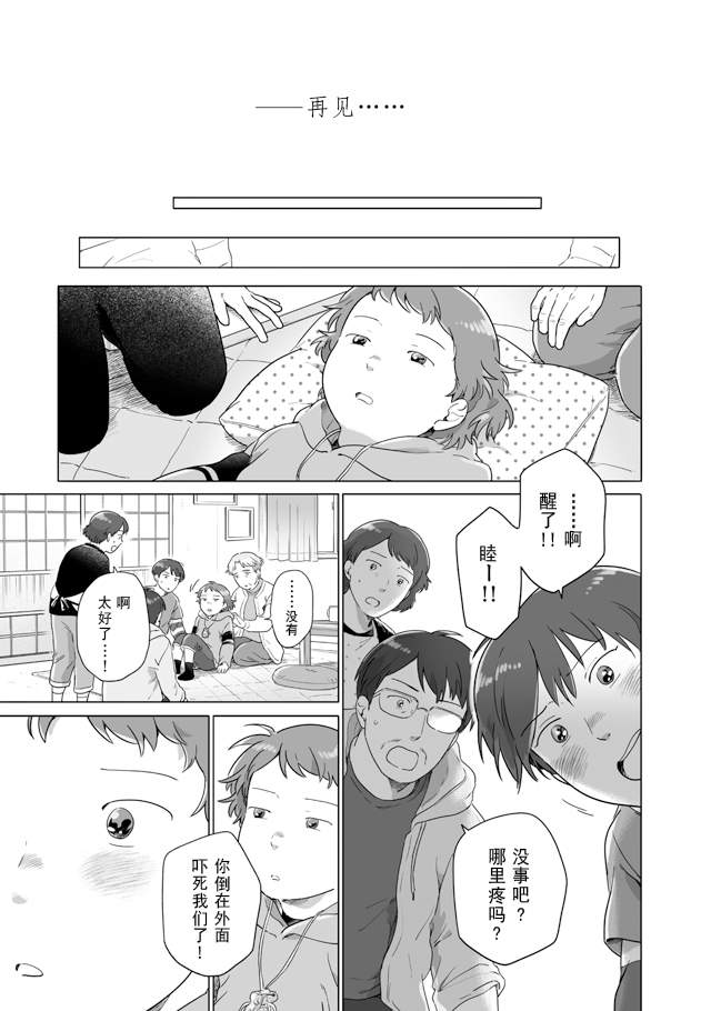 《与妖为邻》漫画最新章节第106话免费下拉式在线观看章节第【9】张图片