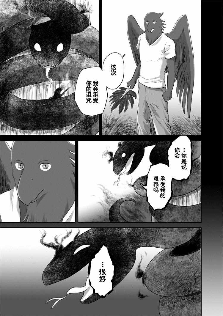 《与妖为邻》漫画最新章节第27话免费下拉式在线观看章节第【5】张图片