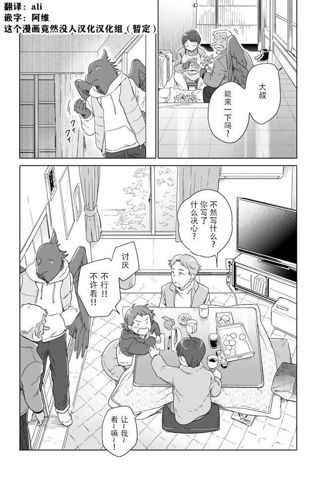 《与妖为邻》漫画最新章节第86话免费下拉式在线观看章节第【13】张图片