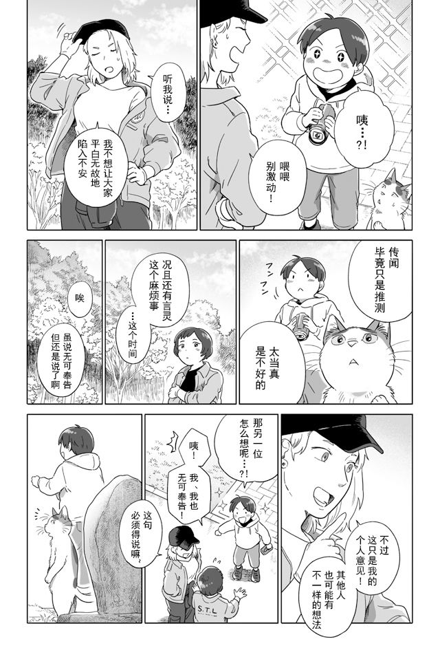 《与妖为邻》漫画最新章节第93话免费下拉式在线观看章节第【9】张图片