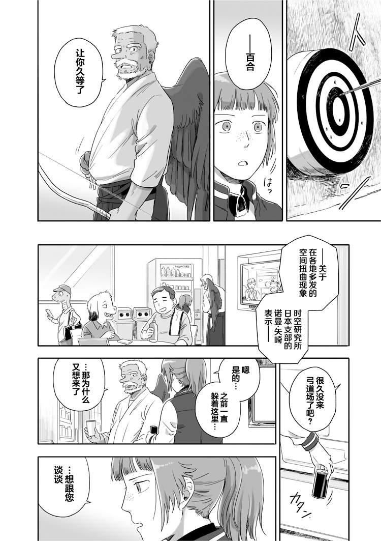 《与妖为邻》漫画最新章节第47话免费下拉式在线观看章节第【2】张图片