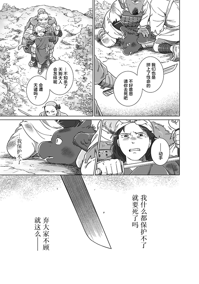 《与妖为邻》漫画最新章节外传：第2话免费下拉式在线观看章节第【25】张图片