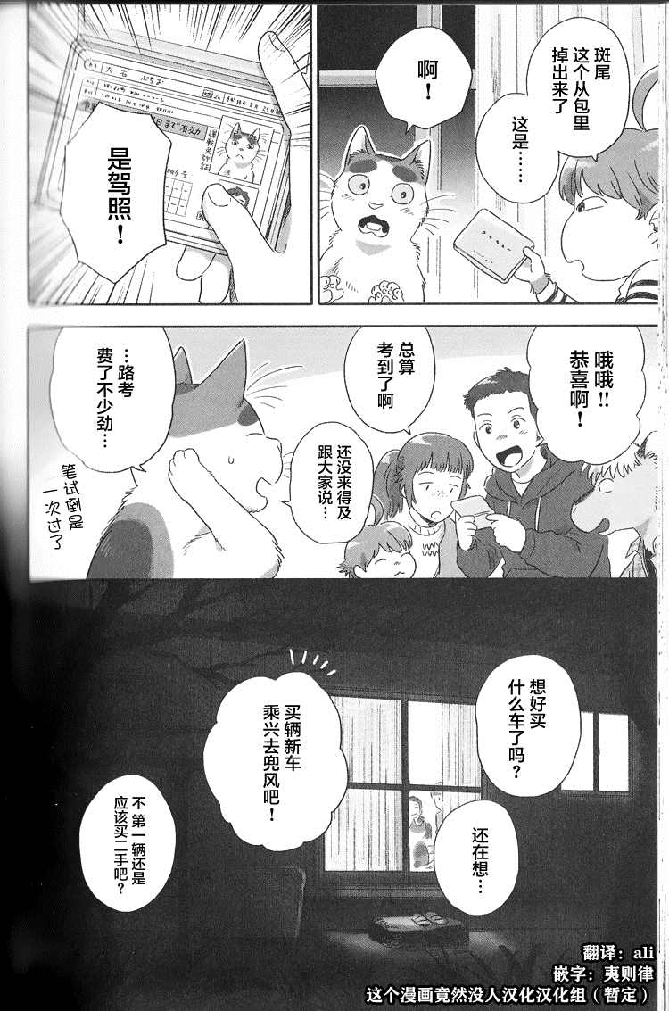 《与妖为邻》漫画最新章节第59话 心的故乡免费下拉式在线观看章节第【6】张图片