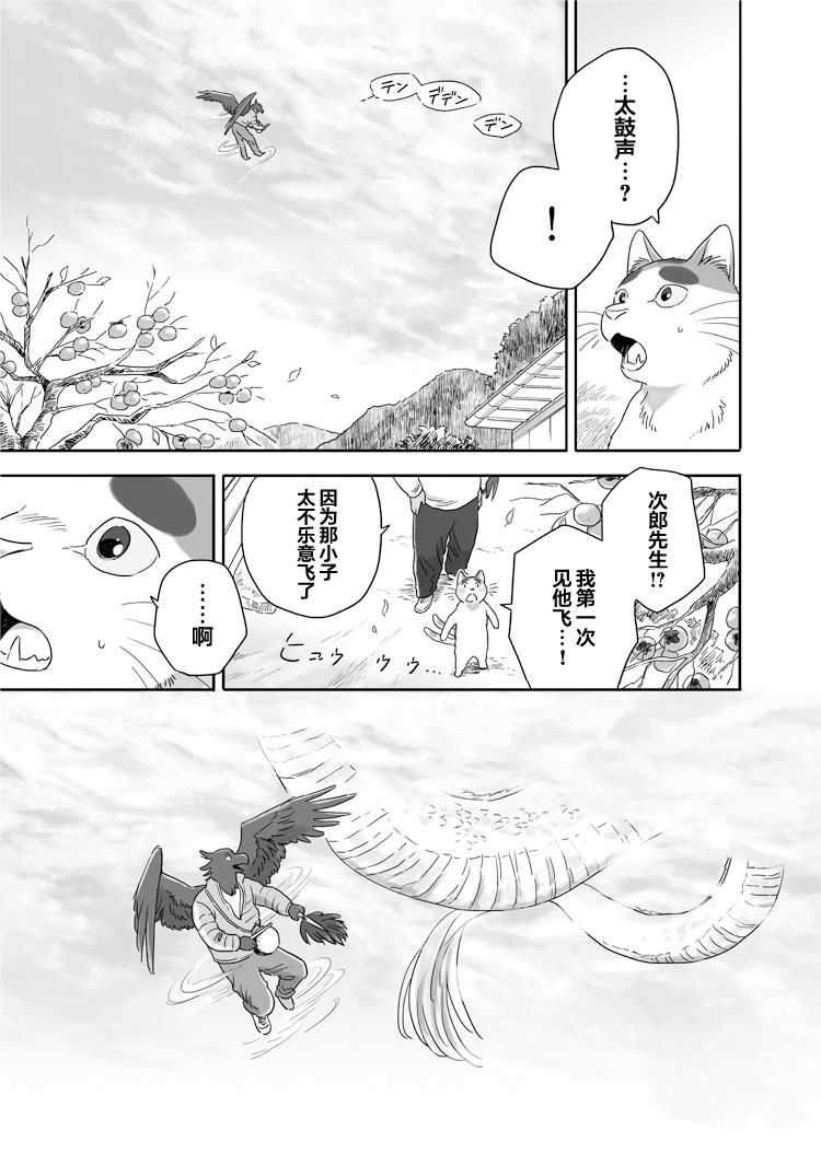 《与妖为邻》漫画最新章节第44话免费下拉式在线观看章节第【3】张图片