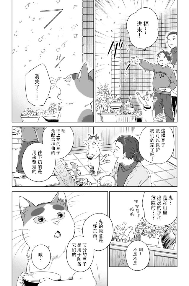 《与妖为邻》漫画最新章节第86话免费下拉式在线观看章节第【7】张图片