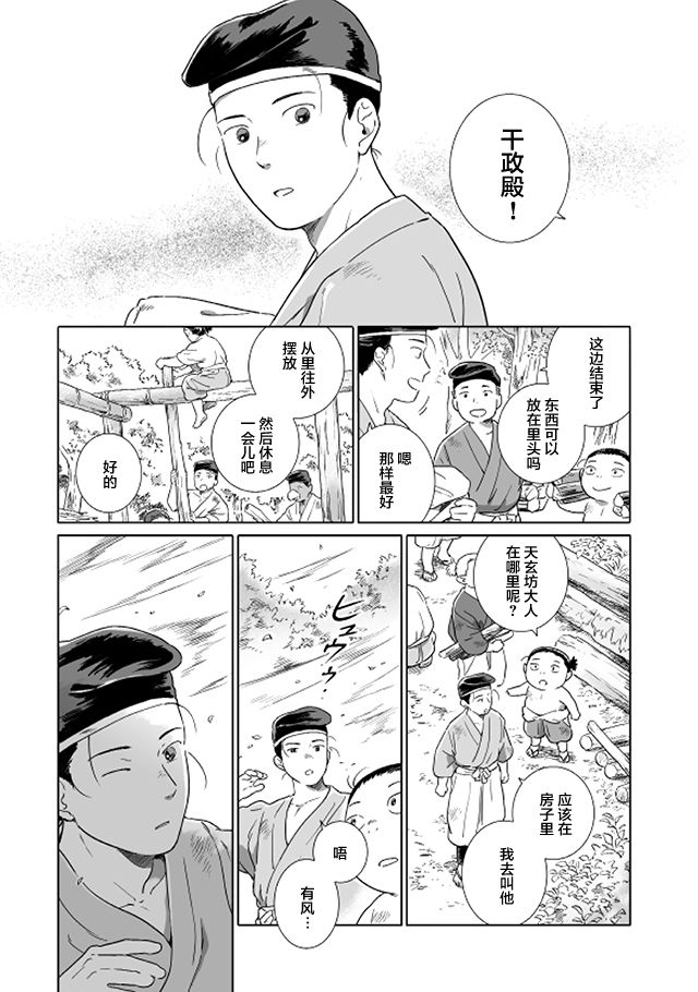 《与妖为邻》漫画最新章节外传：第1话免费下拉式在线观看章节第【3】张图片