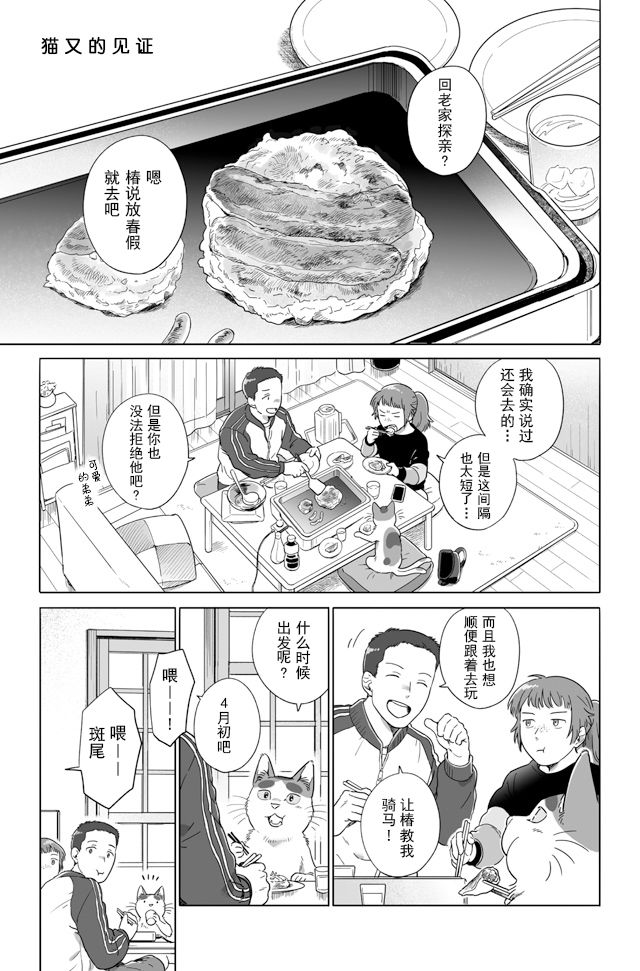 《与妖为邻》漫画最新章节第93话免费下拉式在线观看章节第【1】张图片