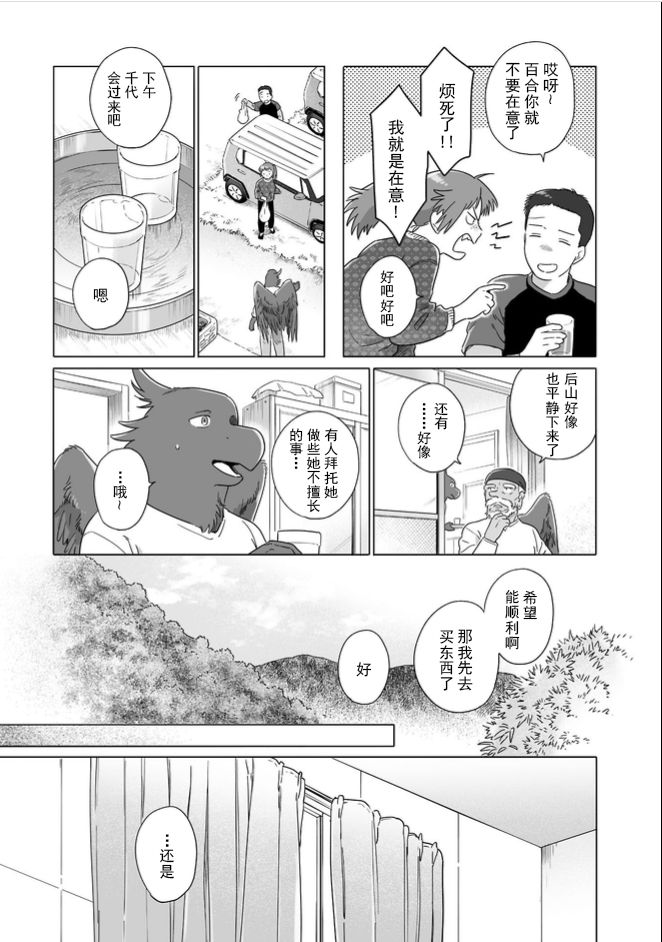 《与妖为邻》漫画最新章节第110话免费下拉式在线观看章节第【3】张图片