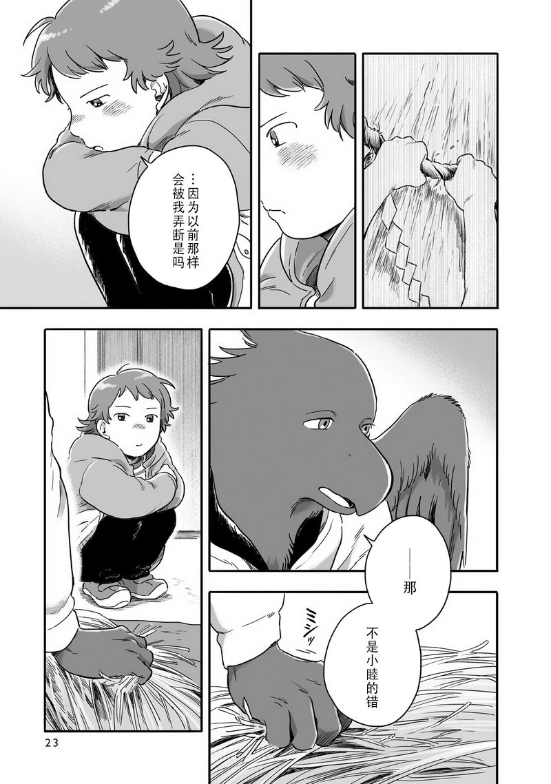 《与妖为邻》漫画最新章节第63话免费下拉式在线观看章节第【3】张图片