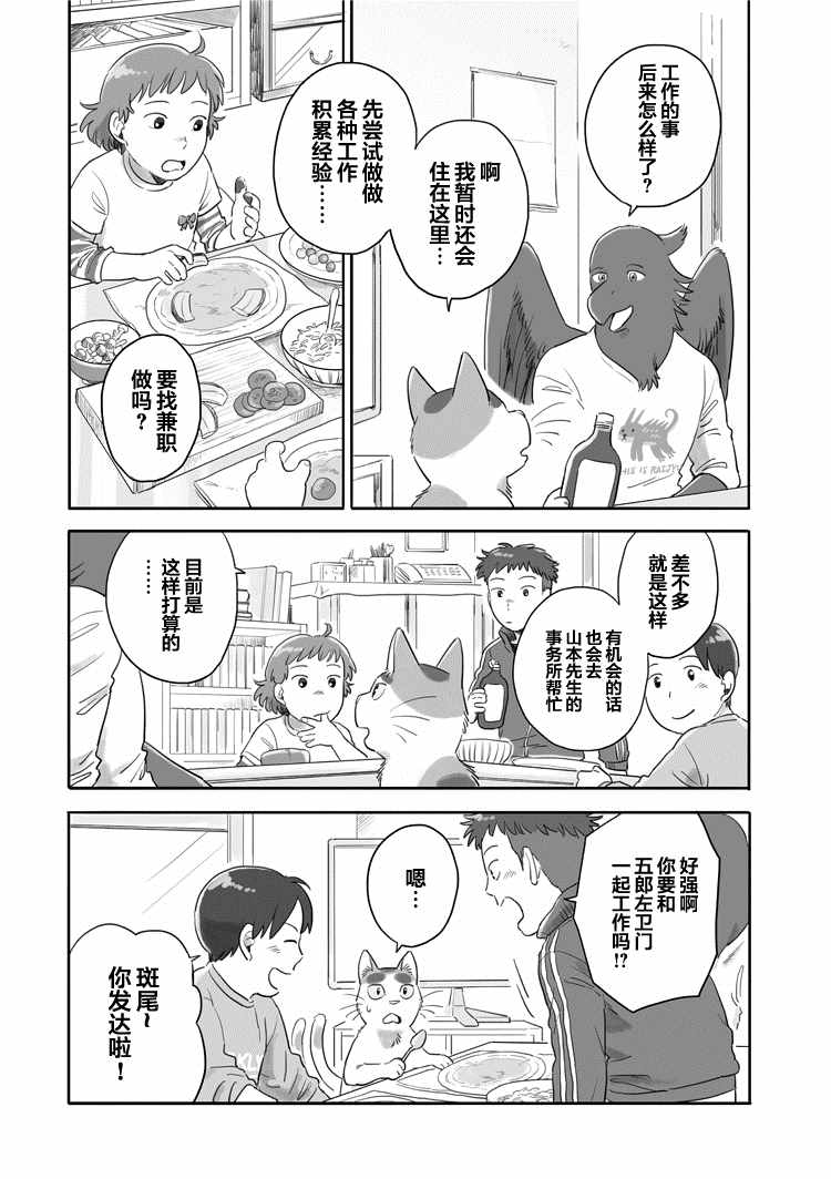 《与妖为邻》漫画最新章节第37话免费下拉式在线观看章节第【3】张图片