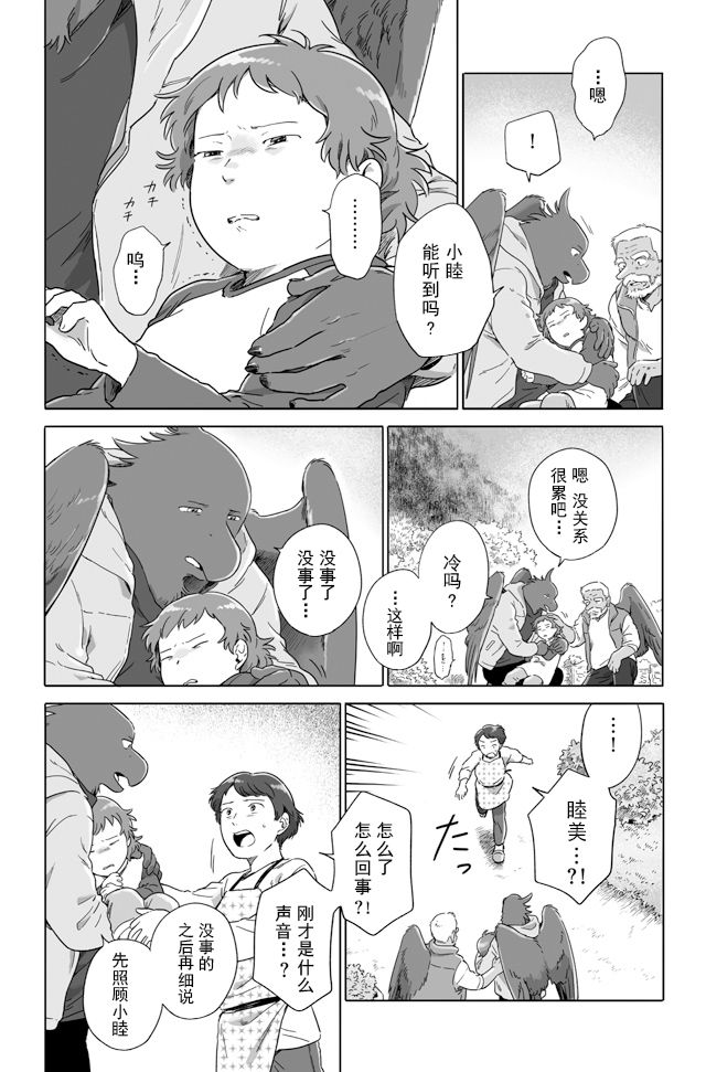 《与妖为邻》漫画最新章节第90话免费下拉式在线观看章节第【5】张图片