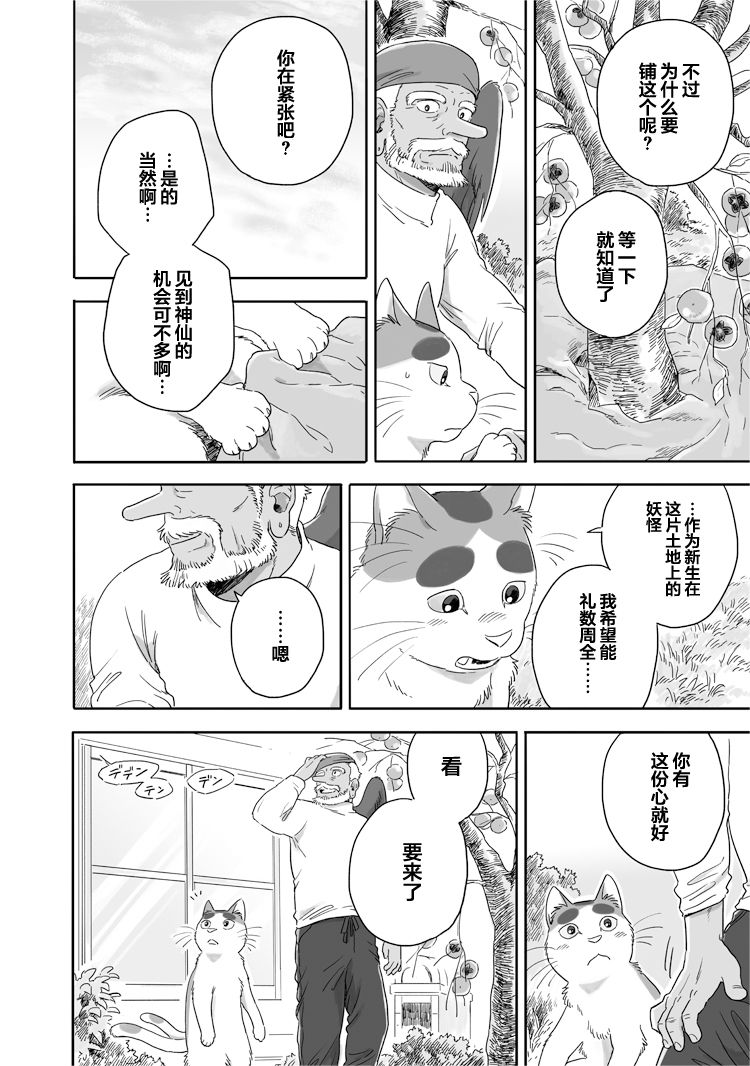 《与妖为邻》漫画最新章节第44话免费下拉式在线观看章节第【2】张图片