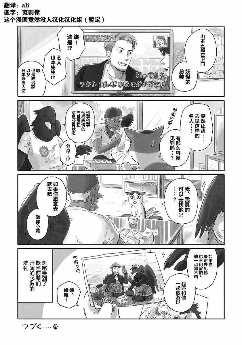 《与妖为邻》漫画最新章节第4话免费下拉式在线观看章节第【4】张图片