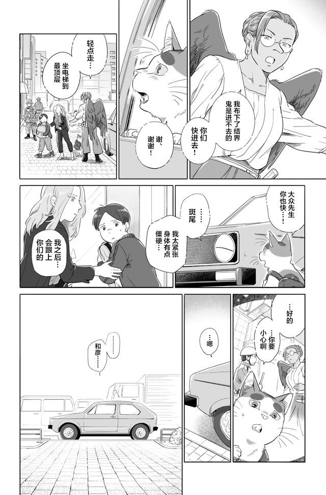 《与妖为邻》漫画最新章节第102话免费下拉式在线观看章节第【4】张图片