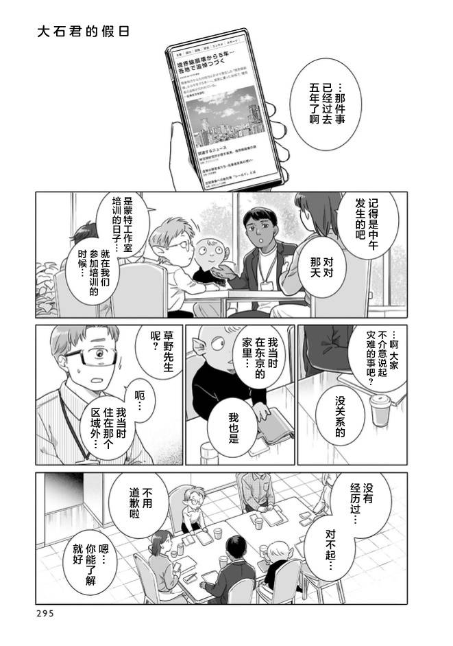 《与妖为邻》漫画最新章节第4卷番外后记免费下拉式在线观看章节第【1】张图片