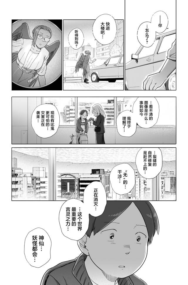 《与妖为邻》漫画最新章节第102话免费下拉式在线观看章节第【7】张图片