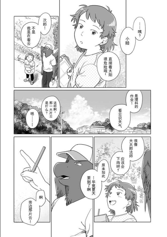 《与妖为邻》漫画最新章节第110话免费下拉式在线观看章节第【11】张图片