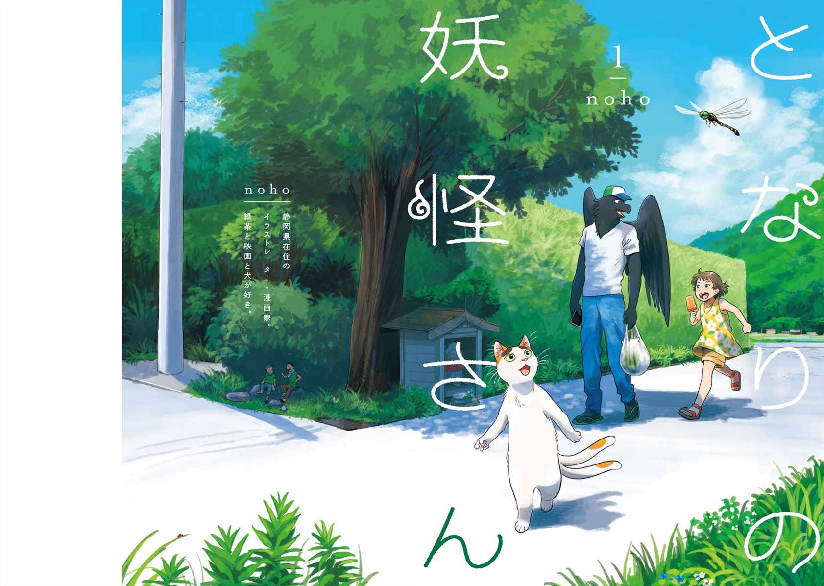 《与妖为邻》漫画最新章节第1话免费下拉式在线观看章节第【5】张图片