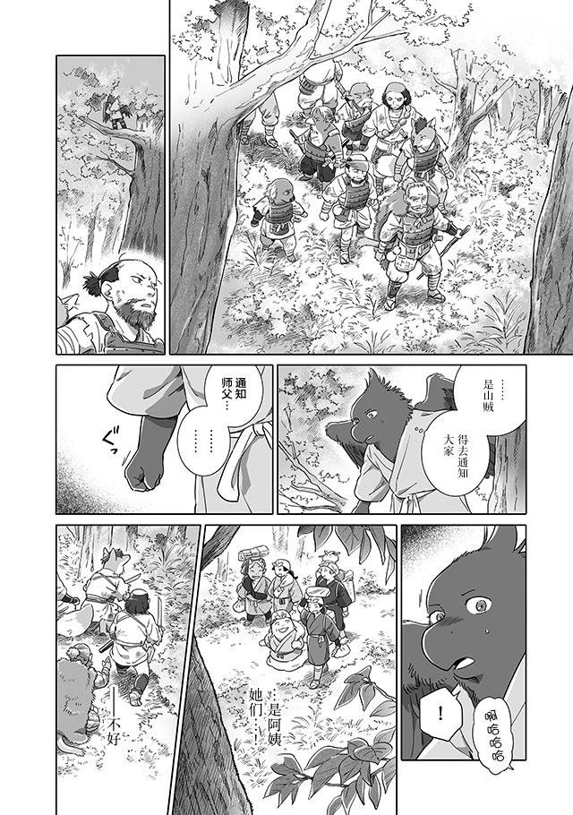 《与妖为邻》漫画最新章节外传：第2话免费下拉式在线观看章节第【18】张图片