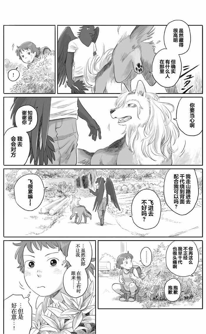 《与妖为邻》漫画最新章节第16话免费下拉式在线观看章节第【2】张图片