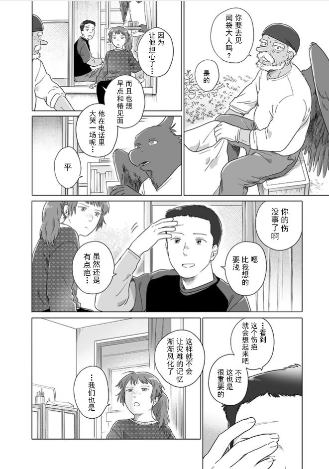 《与妖为邻》漫画最新章节第110话免费下拉式在线观看章节第【2】张图片