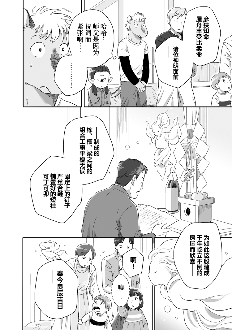 《与妖为邻》漫画最新章节第42话免费下拉式在线观看章节第【6】张图片