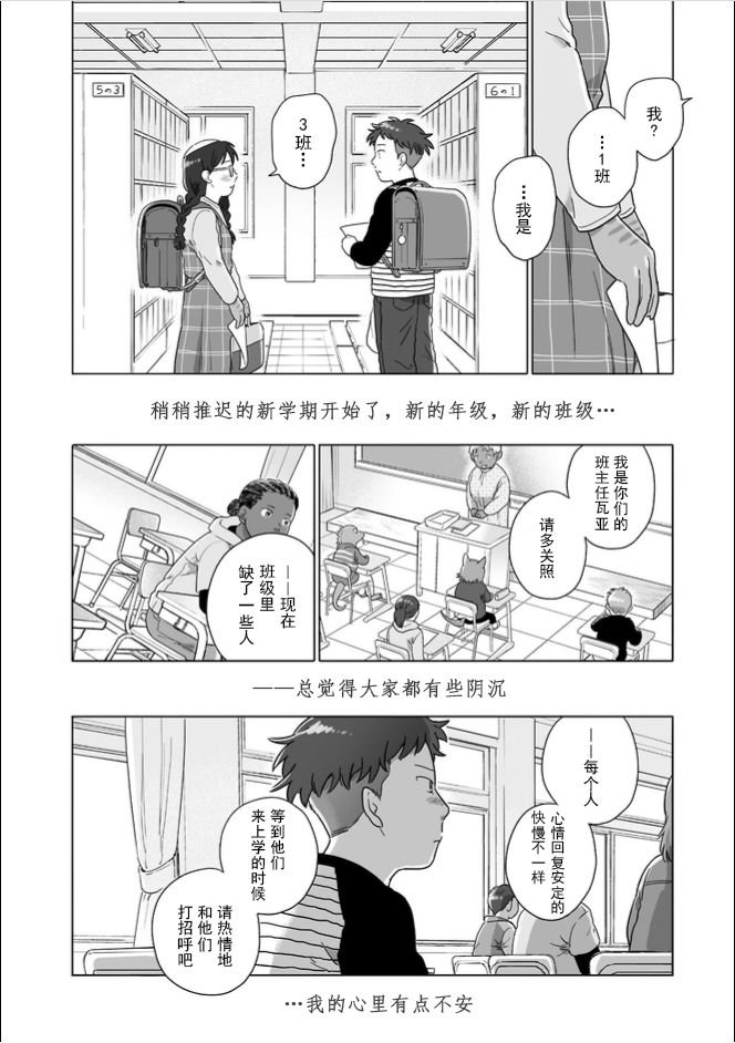 《与妖为邻》漫画最新章节第109话免费下拉式在线观看章节第【2】张图片