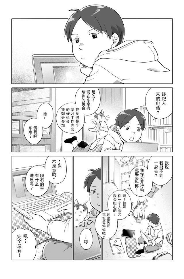 《与妖为邻》漫画最新章节第95话免费下拉式在线观看章节第【2】张图片