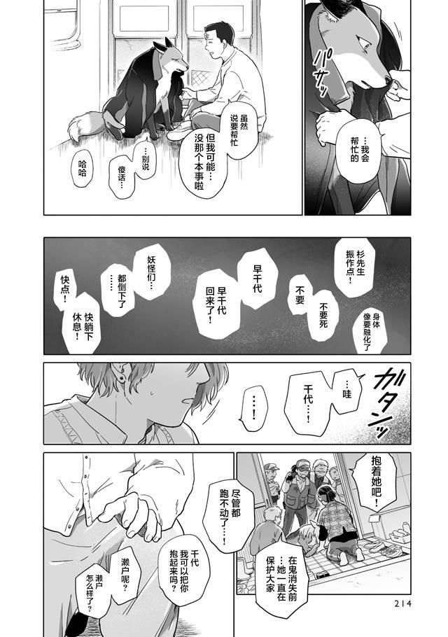 《与妖为邻》漫画最新章节第104话免费下拉式在线观看章节第【4】张图片