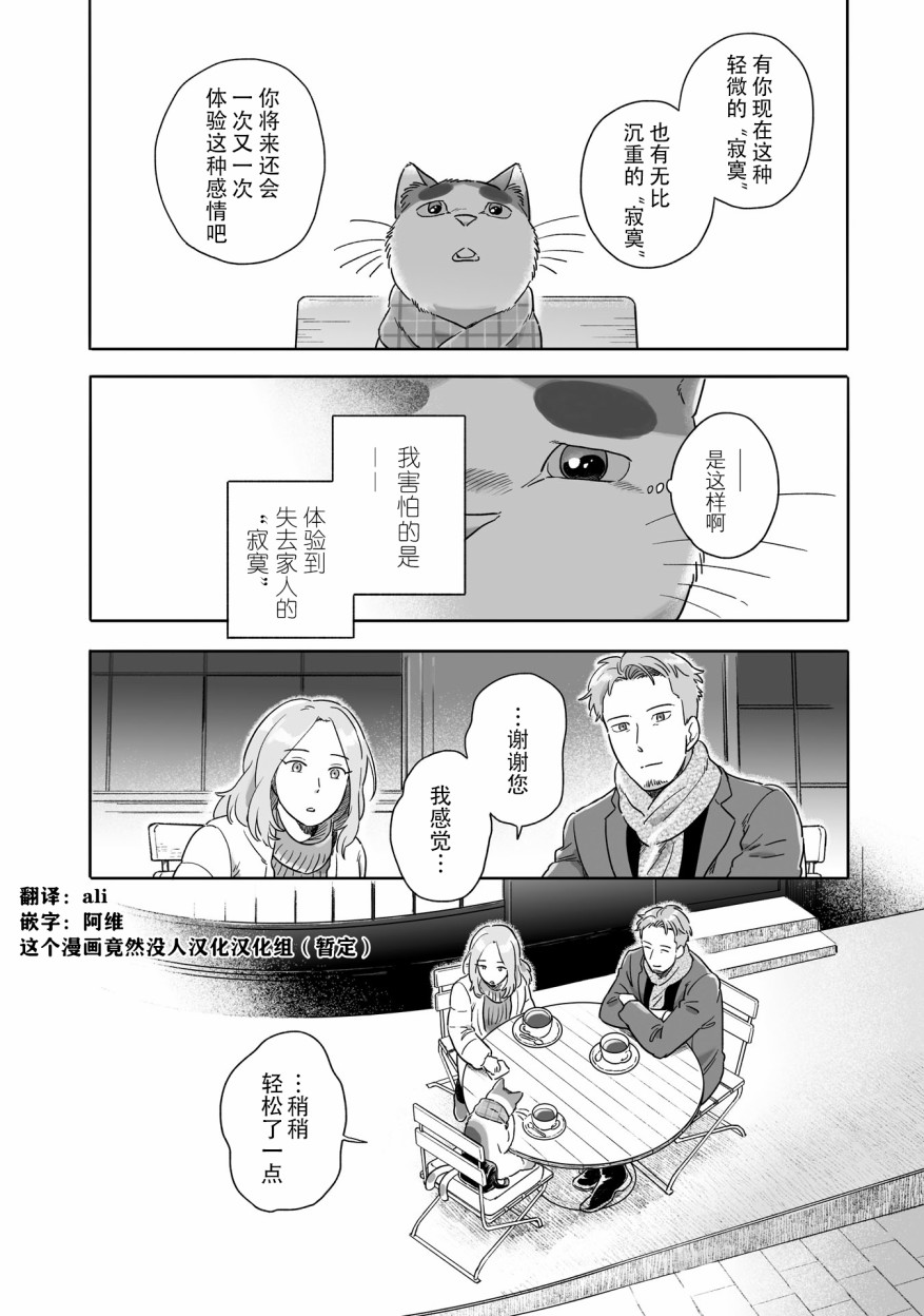 《与妖为邻》漫画最新章节第74话免费下拉式在线观看章节第【8】张图片