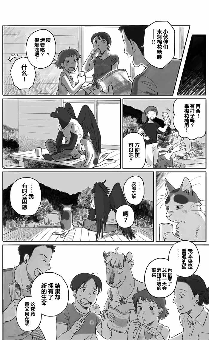 《与妖为邻》漫画最新章节第13话免费下拉式在线观看章节第【6】张图片