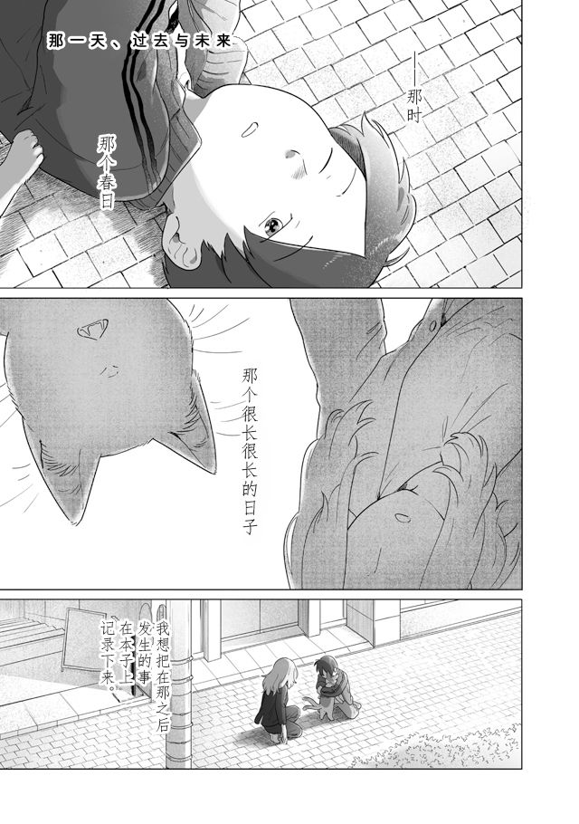 《与妖为邻》漫画最新章节第107话免费下拉式在线观看章节第【1】张图片