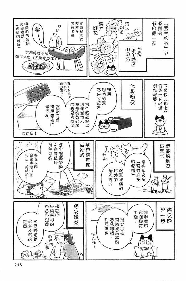 《与妖为邻》漫画最新章节第1卷免费下拉式在线观看章节第【6】张图片